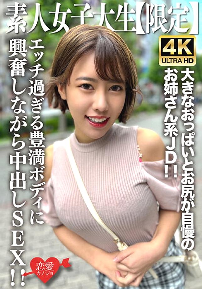 EROFV-229 Amateur JD [Limited] Sae-chan, 22 years old, is an older sister JD who is proud of her big boobs and butt that immediately attracts the atte