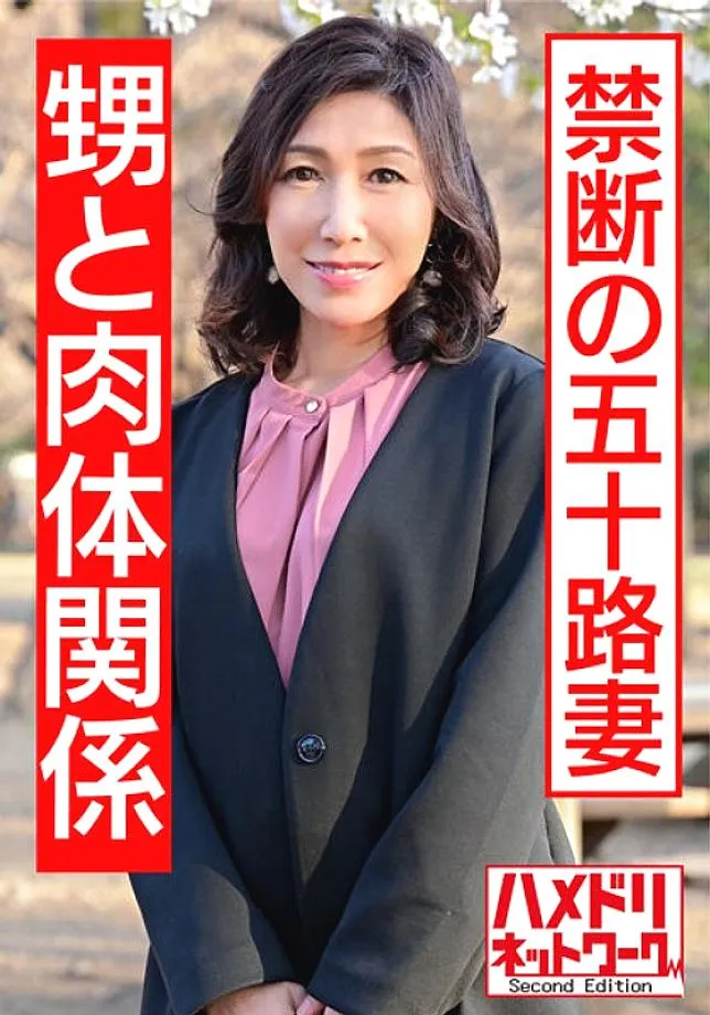 HMDNV-427 [Real aunt 55 years old and sexual intercourse] A mature woman who is in heat with a man she has known since she was little and is vaginal c
