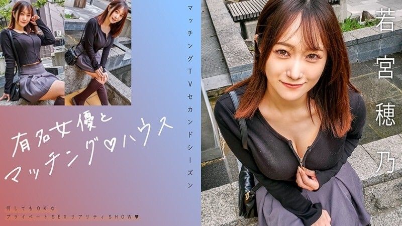MAG-066 &quot;Matching with famous actresses♪House Wakamiya Hono&quot;: MGS video  Adult video distribution site
