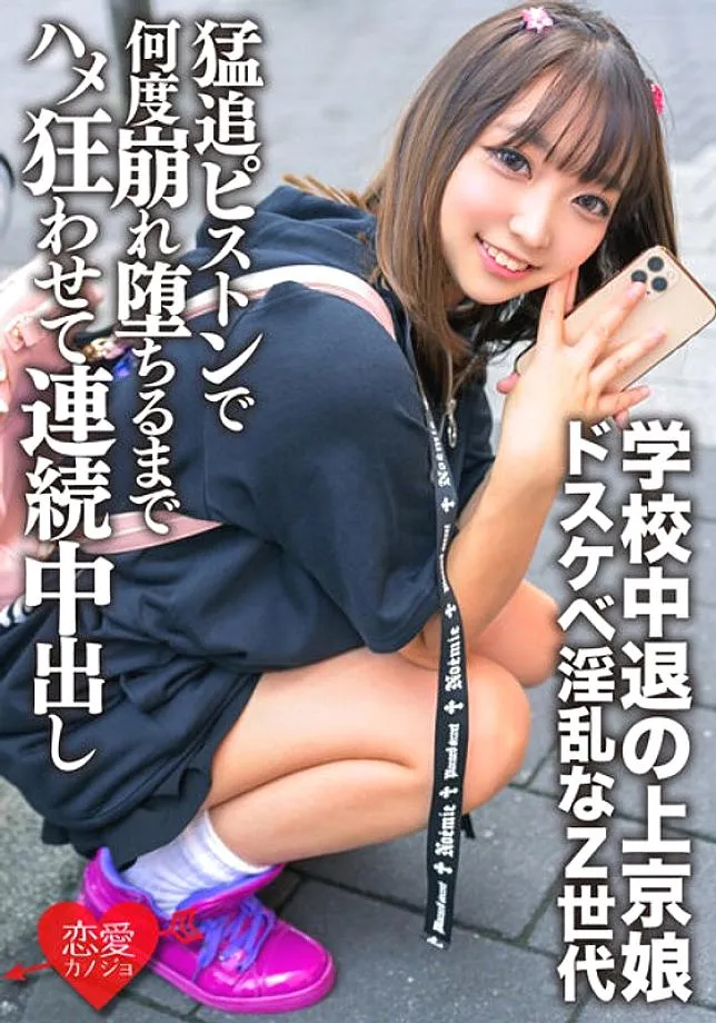 ERGV-062 School Dropout Kamigyo Daughter Self Nipple Messing With Throat Ma ○ Cofera Provoking A Man With A Dirty Horny Z Generation Fiercely Chasing 