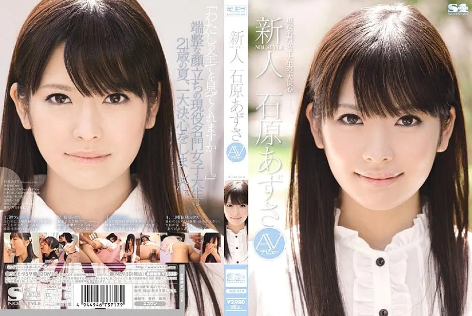 SOE-959 Rookie NO.1 STYLE Azusa Ishihara AV debut