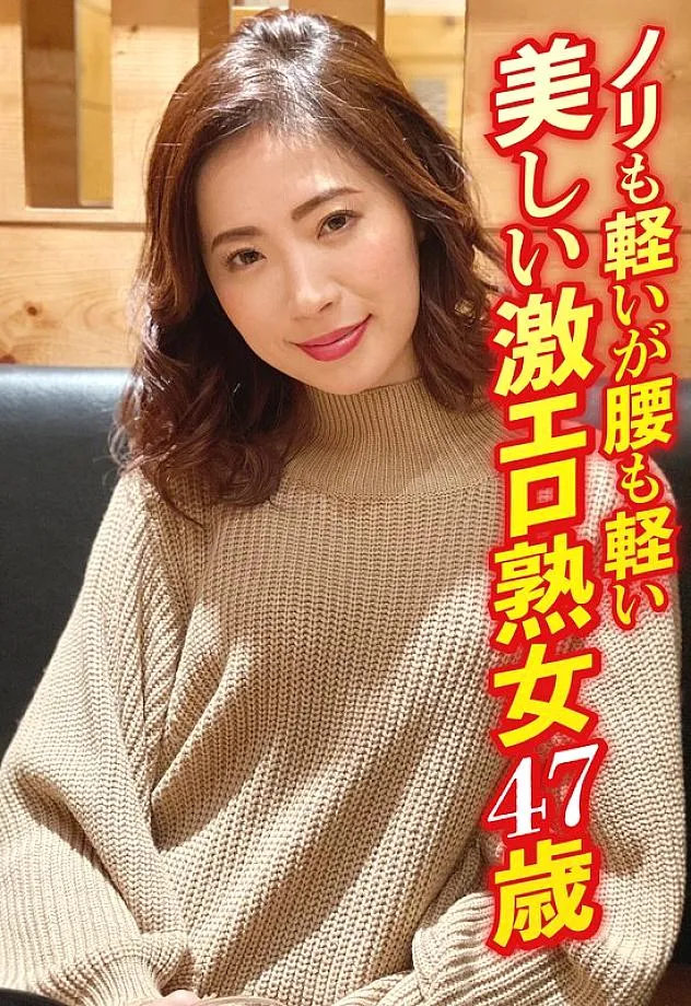 SGSR-354 [Once you see it, you'll never forget it! Impact] Picking up and fucking 50- and 40-year-old MILFs. "Is it okay if I'm really 