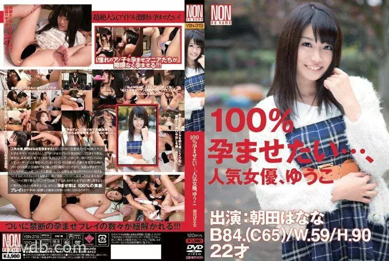 YSN-319 I want to impregnate you 100%... Yuko Banana Asada, a popular actress