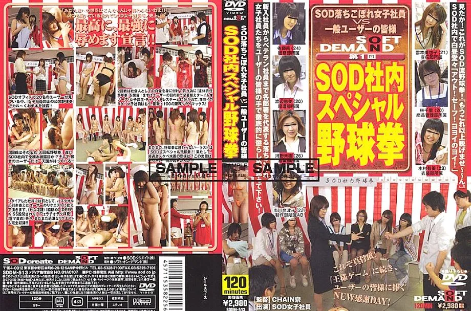 SDDM-513 1st SOD Company Special Yakyuken