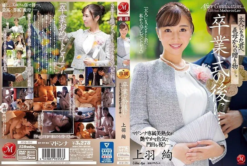 [ENGLISH-SUBTITLE] JUQ-194 After the graduation ceremony ... a gift from your mother-in-law to you who became an adult. Ueha Aya