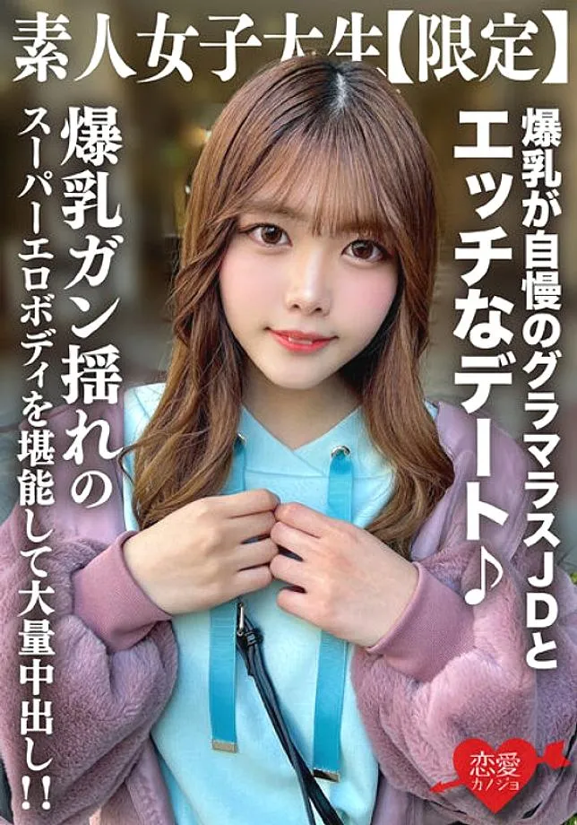 EROFV-214 Amateur JD [Limited] Chinatsu-chan, 22 years old, has a naughty date with a glamorous JD who is proud of her huge breasts ♪ Enjoy her super 