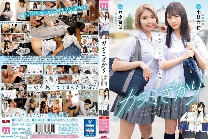 [ENGLISH-SUBTITLE] MIMK-136 Karami Zakari Original work/Airi Katsura Cumulative sales exceed 4 million copies Legendary youth doujin manga live-action