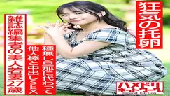 HMDNV-521 [Crazy eggs] A 27-year-old beautiful young wife of a magazine editor. In search of dark sperm instead of a seedless husband, SEX out of othe
