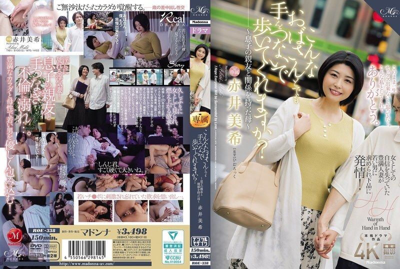 ROE-338 Will you walk hand in hand with an old lady like me? ~ A mother who had an affair with her son&#039;s best friend ~ Miki Akai