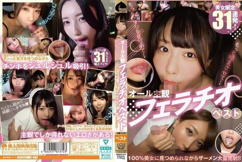 MMPB-079 All subjective blowjob best. Look at me more! Let me suck it more! 100% beautiful woman stares at me while I shoot out a huge amount of semen