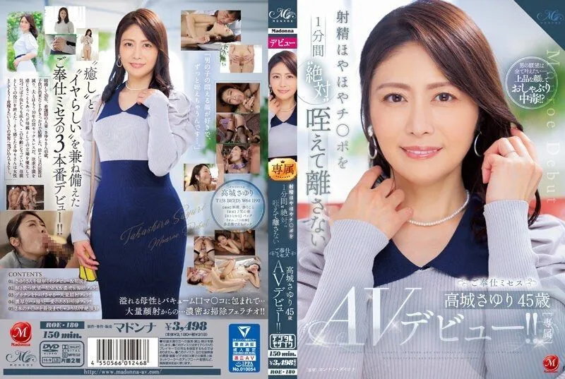 [ENGLISH-SUBTITLE] ROE-180 Sayuri Takashiro, a 45-year-old AV debut, a service lady who holds the ejaculating cock in her mouth for 1 minute and never