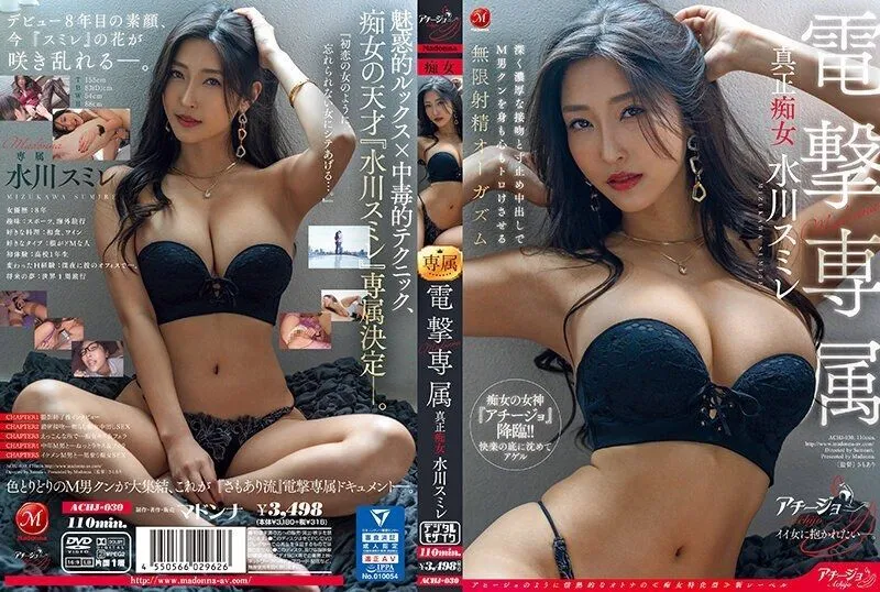 [ENGLISH-SUBTITLE] ACHJ-030 Madonna Dengeki Exclusive Authentic Slut Sumire Mizukawa Endless Ejaculation Orgasm That Makes Masochist Man's Body a