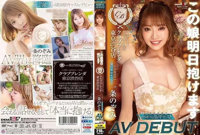 [ENGLISH-SUBTITLE] KKBT-002 You can hold this girl tomorrow High-grade delivery health [Club Brenda Tokyo Shibuya store] No.1 attention level Active e