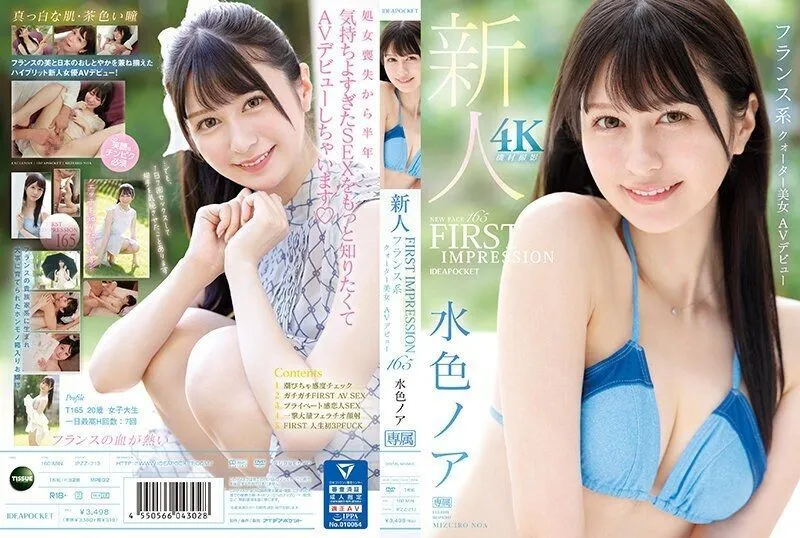 [ENGLISH-SUBTITLE] IPZZ-213 FIRST IMPRESSION 165 French Quarter Beauty AV Debut Light Blue Noah