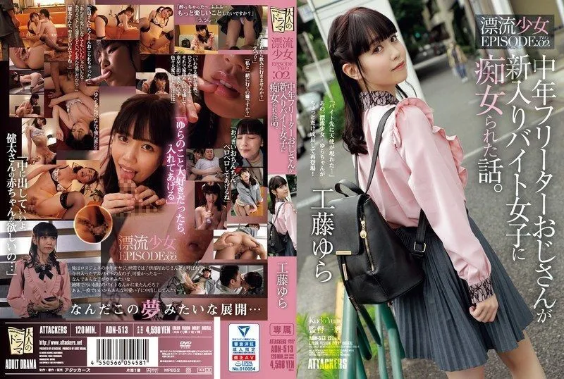 [ENGLISH-SUBTITLE] ADN-513 A story about a middle-aged part-time uncle who was treated as a slut by a new female part-time worker. Drifting Girl EPISO