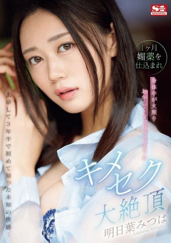 [ENGLISH-SUBTITLE] SONE-019 It's been 3 and a half years since I moved to Tokyo, and I've experienced an unknown pleasure for the first time