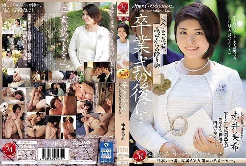 [ENGLISH-SUBTITLE] JUQ-512 After the graduation ceremony...a gift from your mother-in-law to you now that you're an adult. Miki Akai
