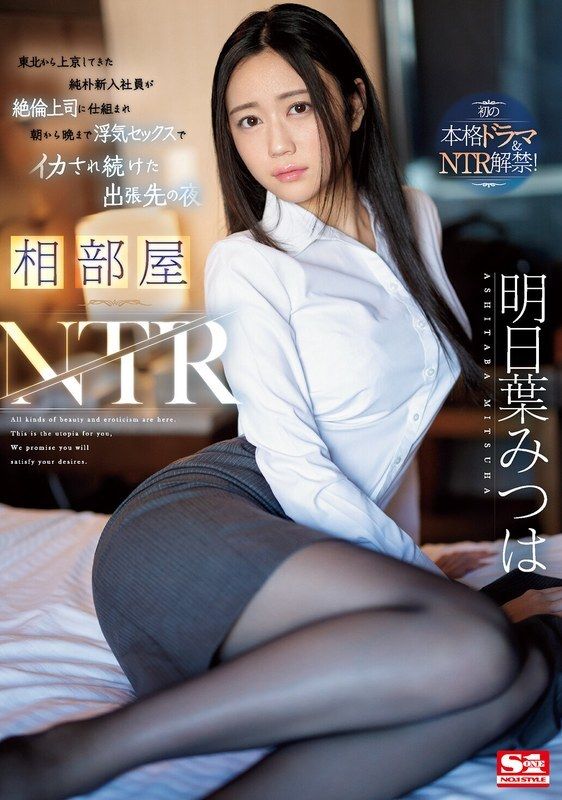 [ENGLISH-SUBTITLE] SONE-061 Shared room NTR A naive new employee who came to Tokyo from Tohoku was tricked by his unfaithful boss and kept having sex 