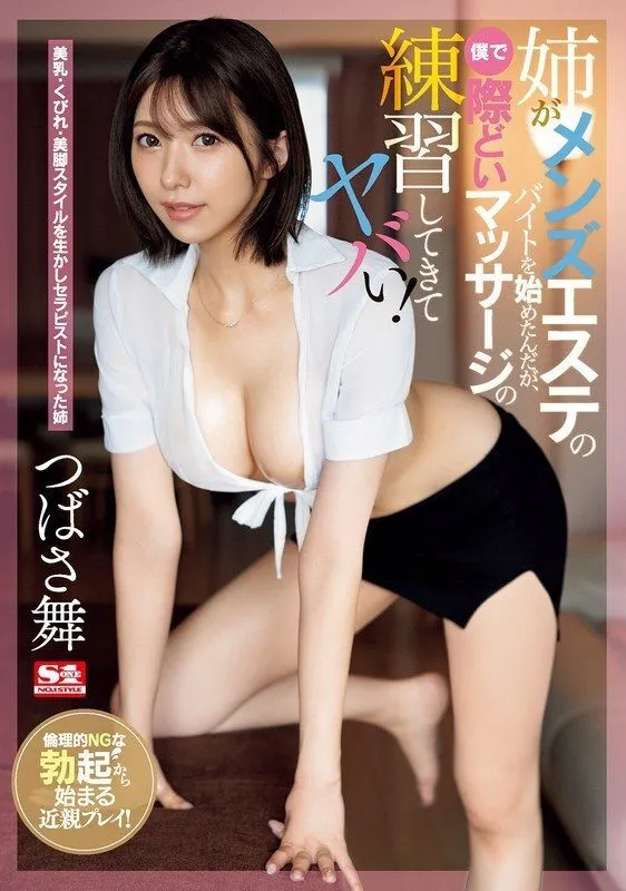 [ENGLISH-SUBTITLE] SONE-103 My older sister started working part-time at a men's beauty salon, and I started practicing racy massages with her, w