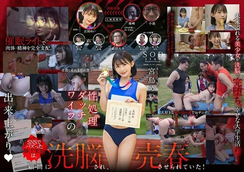 STARS-911-2 [Brainwashing prostitution] "One in 100 years beautiful track and field niece" is a hot topic on SNS. She is sold as a sex doll.
