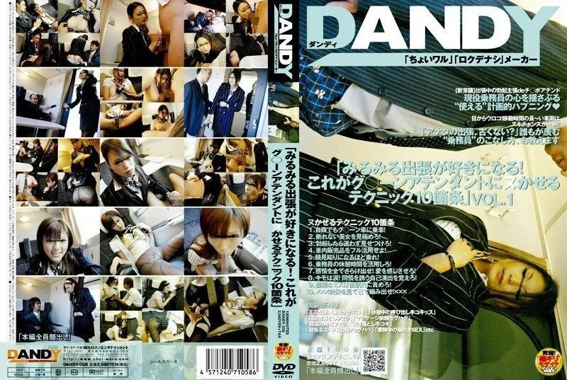 DANDY-058 "I'm going to love business trips! 10 techniques that can make this a go*n attendant"