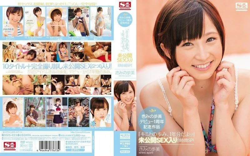 SNIS-022 Ayumi Kimino's 1st Anniversary Work "Ayumi Kimino, 1 Year's worth" 8 hours SP with unreleased SEX! - You And Ayumi