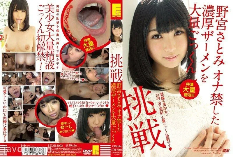 STAR-3093 Challenge Satomi Nomiya Forbidden Masturbation Cum Swallowing A Lot Of Thick Semen - Misato Nonomiya