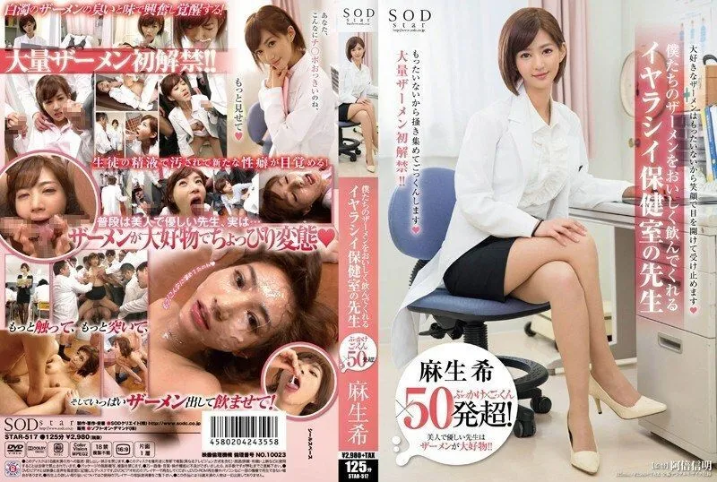 STAR-517 Bukkake x Cum x 50 shots! Nozomi Aso, a teacher at the unpleasant health room who drinks our semen deliciously - Aso Nozomi