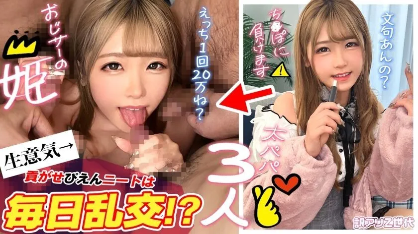 SUKE-157 [Tribute Pien Z Generation GAL] Every day orgy with 3 big dads? ! A greedy neet who loves money and loves sex, super cute ~ ww It's too 