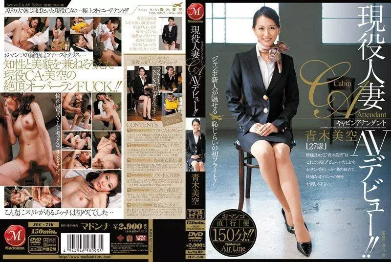 JUC-716 Active Married Cabin Attendant AV Debut! ! Miku Aoki - Misora Aoki