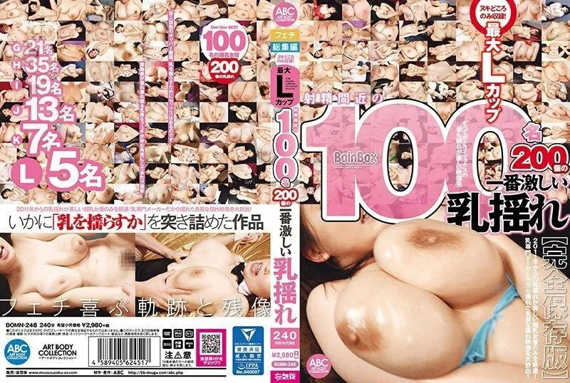 BOMN-248 Only nuplayokoro recorded! Maximum L Cup 100 People Near Ejaculation 200 Most Intense Breast Shaking
