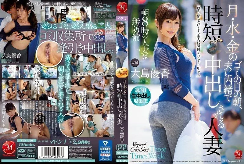 [ENGLISH-SUBTITLE] JUL-300 Mon, Wed, Fri: On Trash Pickup Day, This Married Woman Secretly Gets A Creampie Quickie - Yuka Oshima