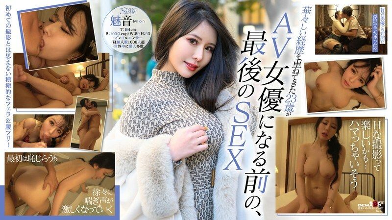 STZY-014 Revealing secret footage from just before she became an AV actress! Her first POV! The bewitching I-cup body that captivated the world&#039;s