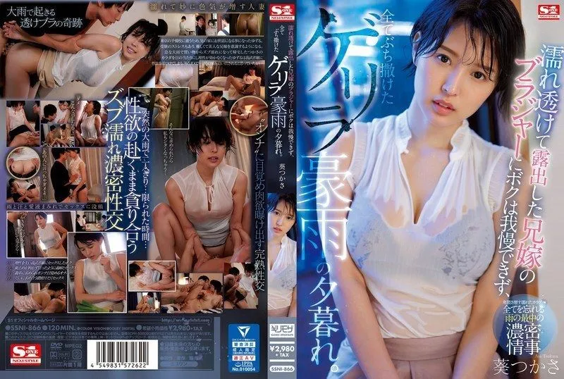 [ENGLISH-SUBTITLE] SSNI-866 I Couldn't Stand It Anymore When I Saw My Brother's Wife's Bra Exposed Through Her Wet, Transparent T-shirt