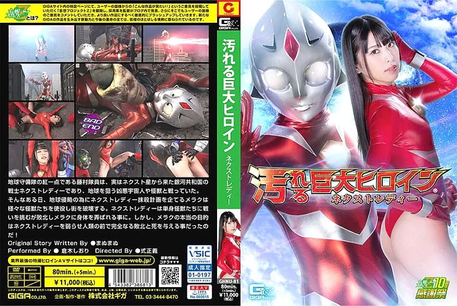 GHNU-081 Dirty Giant Heroine (R) Next Lady Shiori Kuraki - Kuraki Shiori