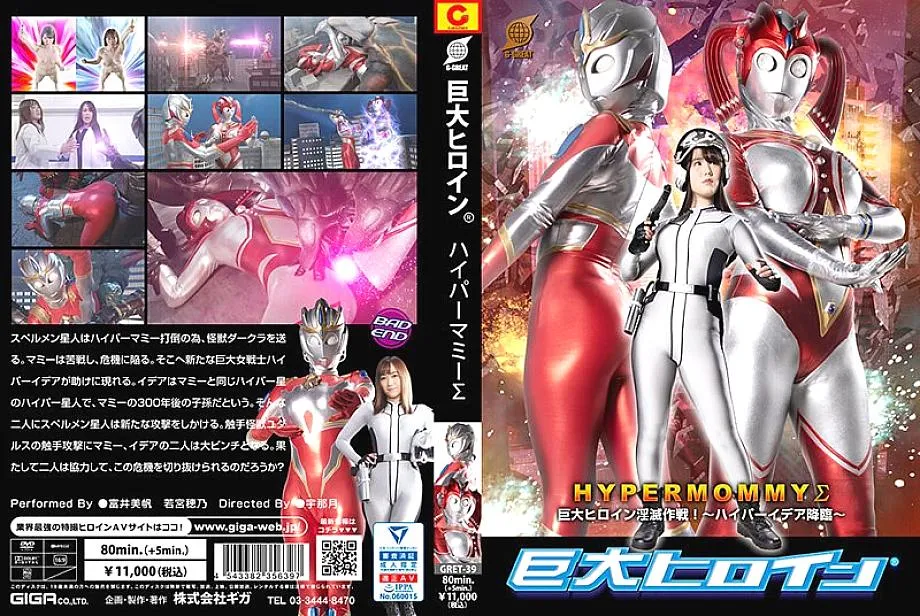 GRET-039 Giant Heroine (R) Hyper Mommy Σ Giant Heroine Destruction Operation! ~Advent of Hyper Idea~ - Hono Wakamiya