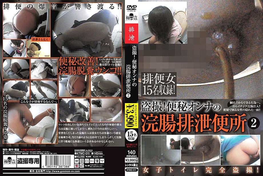 KTMC-011 Voyeur! Constipation Woman&#039;s Enema Excretion Toilet 2