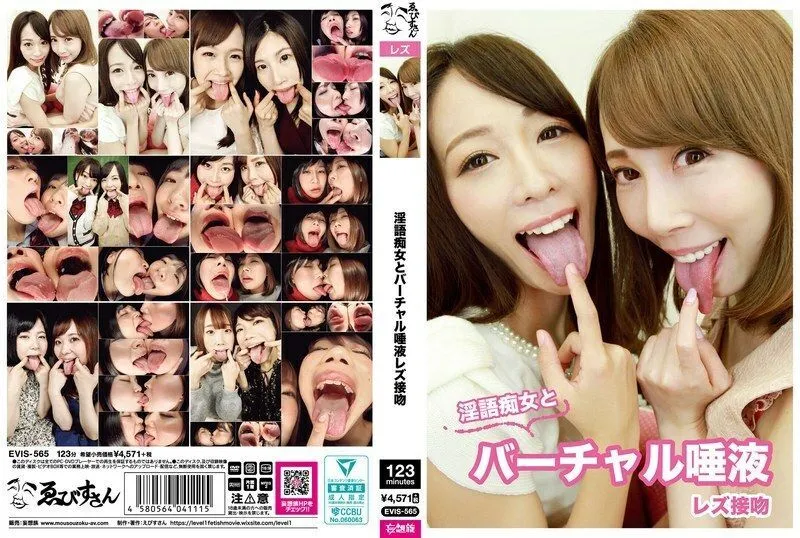 EVIS-565 Dirty Talking Slut and Virtual Saliva Lesbian Kissing