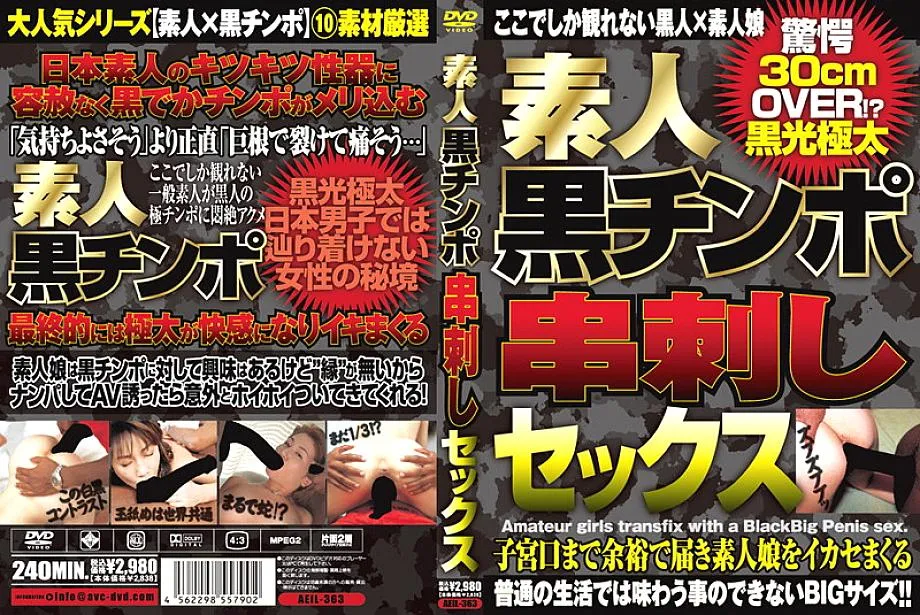 AEIL-363 Amateur black cock skewer sex