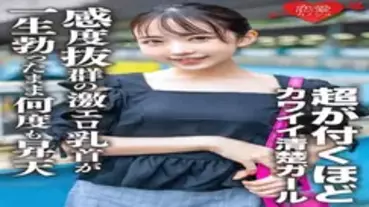 EROFV-156 Amateur Female College Student [Limited] Hikaru-chan, 20 Years Old Super erotic nipples with outstanding sensitivity are ascended many times
