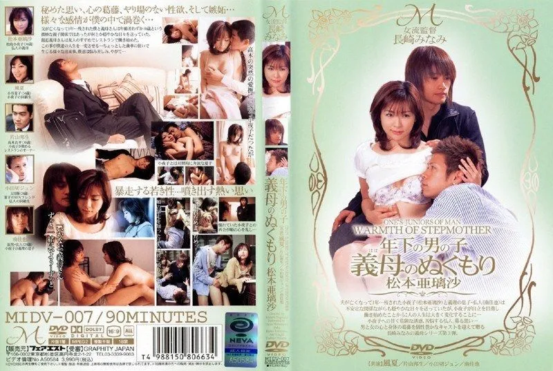 [ENGLISH-SUBTITLE] MIDV-007 Daughter-in-law Is Soap Queen! I Use That Weakness To Entice Her Into Illicit Play And Dish Out Sanctions With Creampies. 
