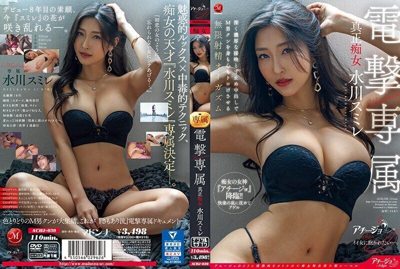 ACHJ-030 Madonna Dengeki Exclusive Authentic Slut Sumire Mizukawa Endless Ejaculation Orgasm That Makes Masochist Man&#039;s Body and Mind Melt with D
