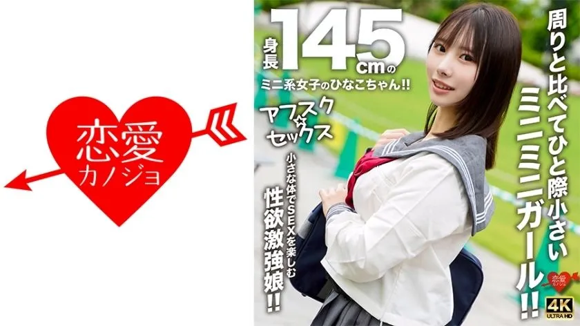 EROFV-297 [AFSC☆SEX] Hinako-chan is a petite girl with a height of 145cm!! She's a tiny girl who stands out from the rest!! A girl with a strong 