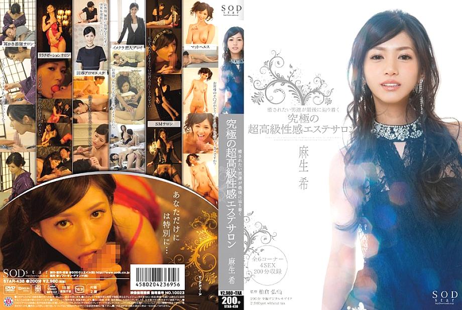 STAR-438 Nozomi Aso, the ultimate ultra-luxury beauty salon where men who want to be healed finally reach - Aso Nozomi