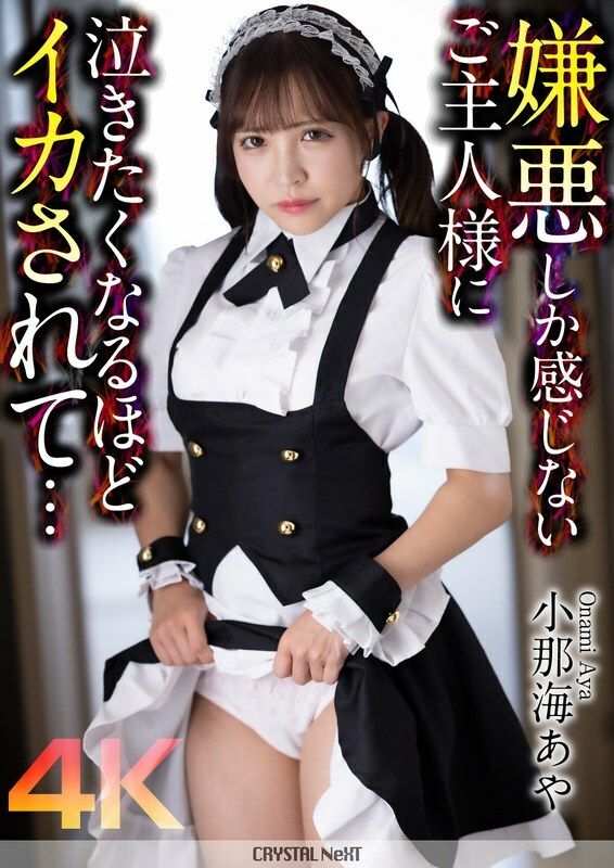CRNX-162 [4K] A master who only feels disgust makes me want to cry... Aya Konami
