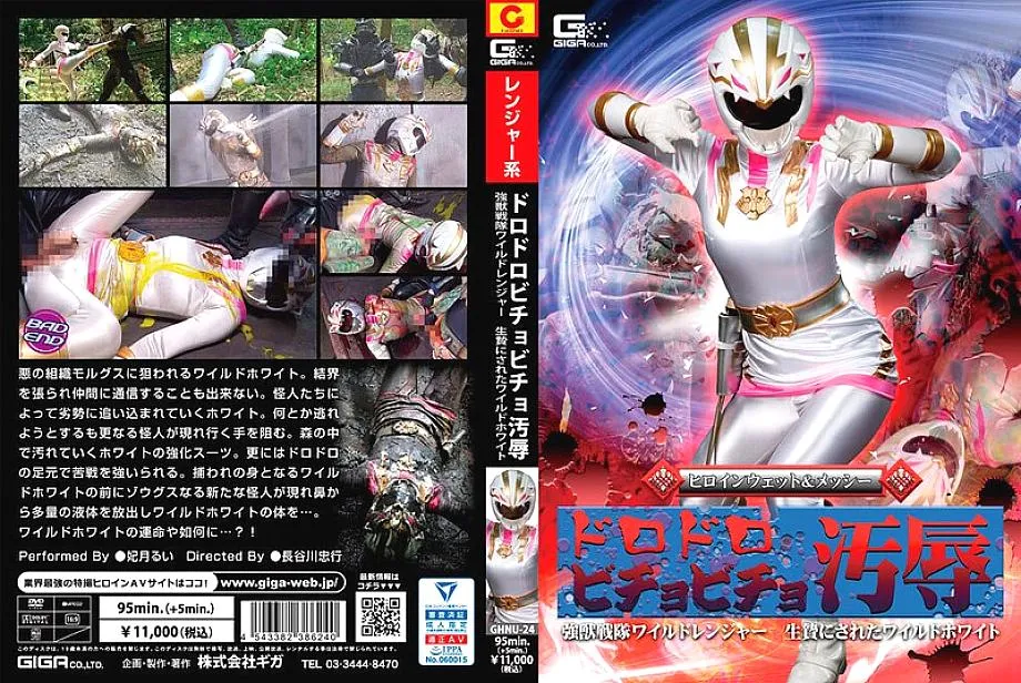 GHNU-024 Heroine Wet & Messy Muddy Bichobicho Humiliation Strong Beast Squadron Wild Ranger Sacrificed Wild White Rui Hizuki