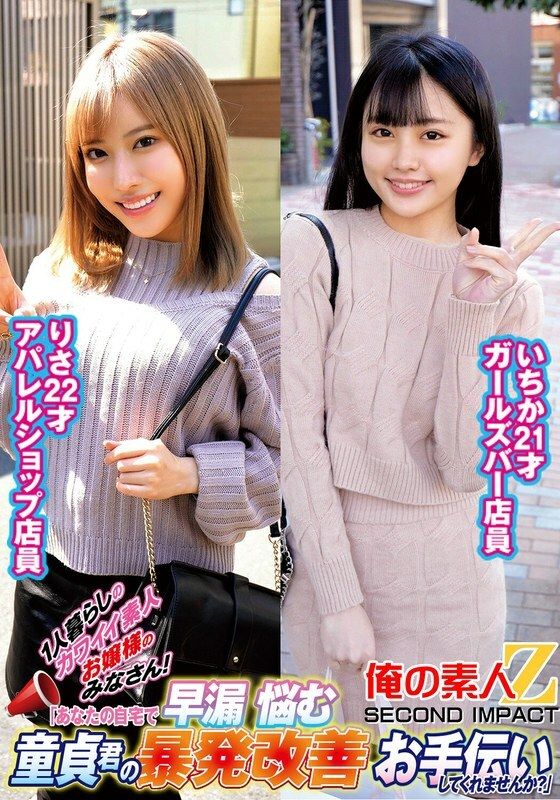ORECS-236 Dear cute amateur ladies living alone! &quot;Would you help improve the premature ejaculation of a virgin boy at your home?&quot; Ichikarisa