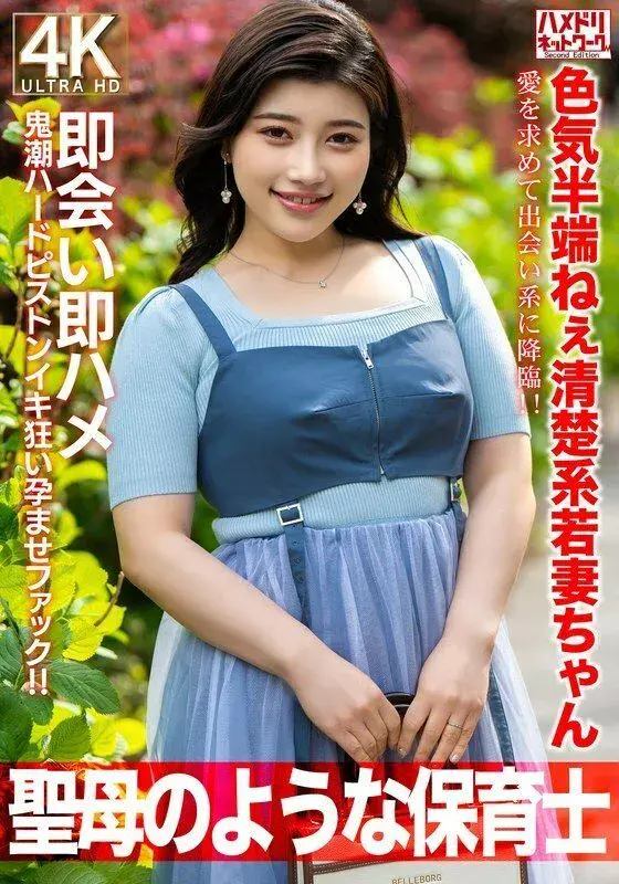 HMDNV-752 [Like a Virgin Mary] A 27-year-old young wife with an incredible sex appeal. She descends onto a dating site in search of love! Instant meet