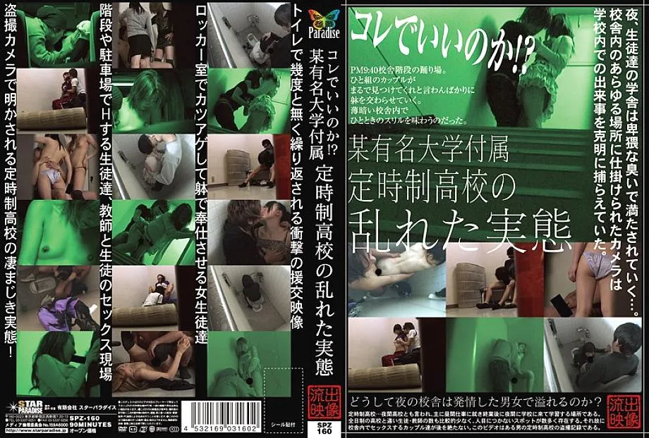 SPZ-160 Is this okay! ? A part-time school affiliated with a certain famous university - Aya Natsuki (Aya Mizurai)
