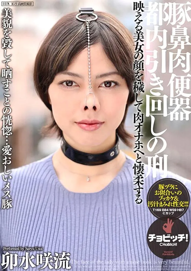 CLO-298 Pig nose meat urinal Sentence of transportation around Tokyo Saryu Usui 1,020 7 - Umizusaki Style